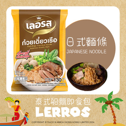 LERROS泰式船麵（4包/10包）