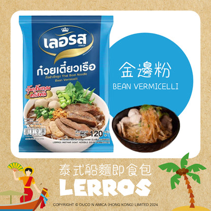 LERROS泰式船麵（4包/10包）