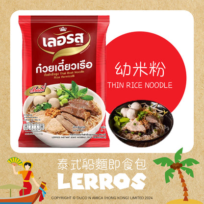 LERROS泰式船麵（4包/10包）